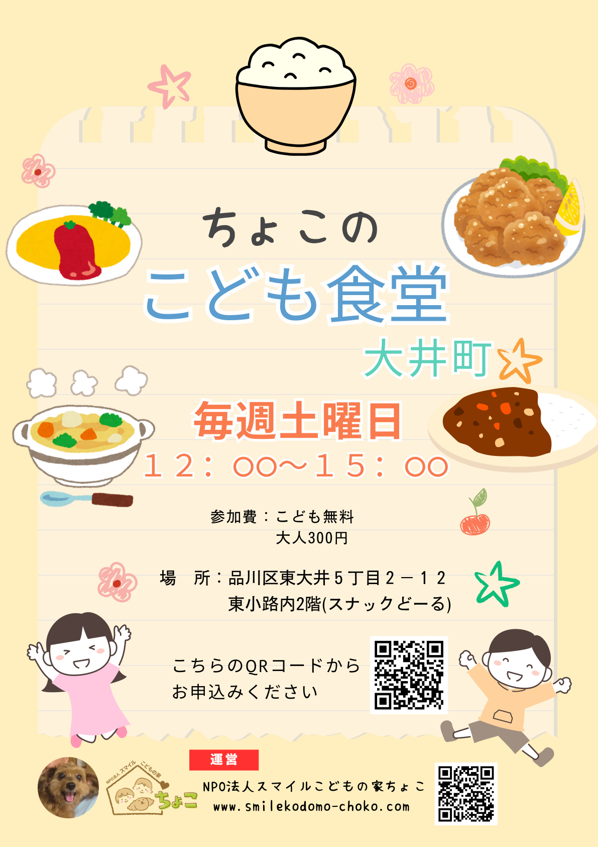 ちょこのこども食堂 大井町 チラシ